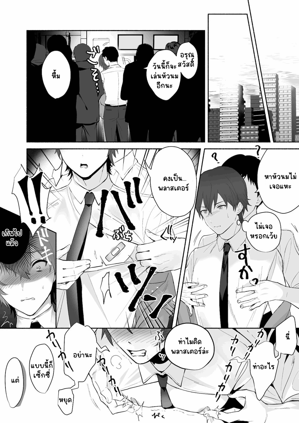ผมโดนลวมลามบนรถไฟ 1-22